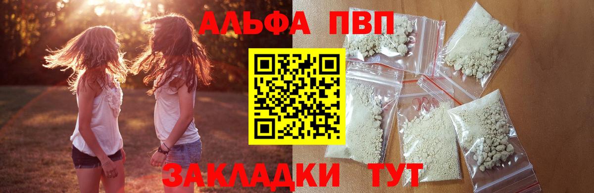 Alpha-PVP Соль  А ПВП СК  A-PVP  Вход с VPN  Кропоткин 