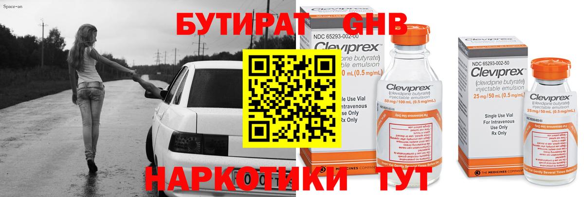 Кропоткин  Бутират  Вход с VPN  Бутират жидкий экстази 