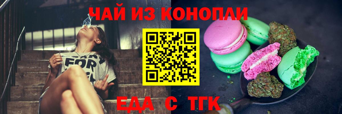 Cannafood конопля Кропоткин