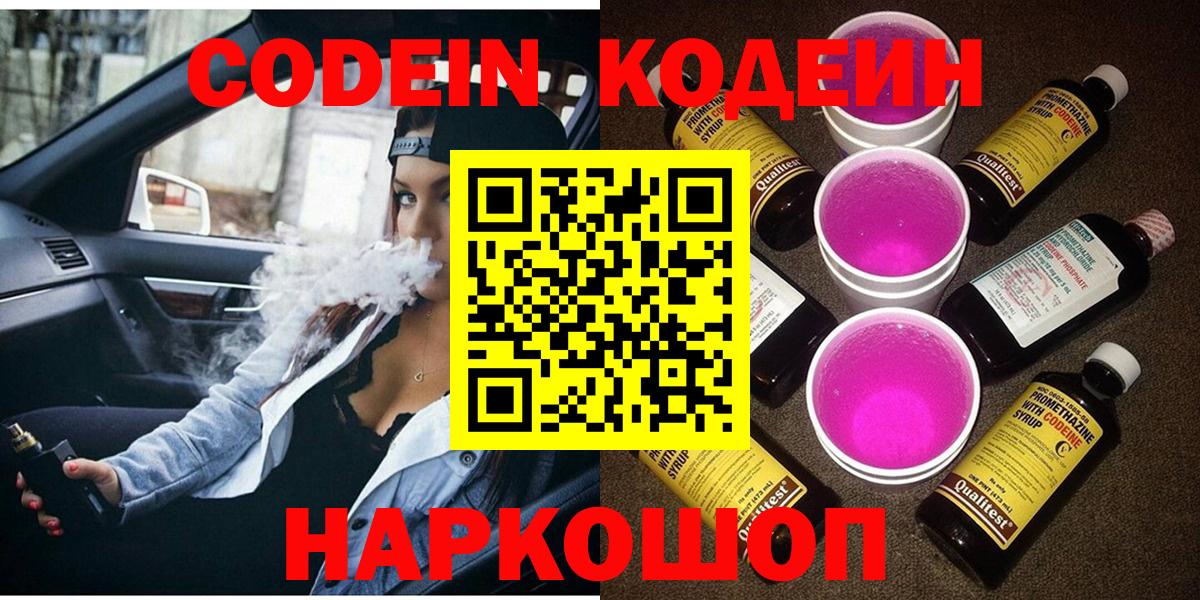 Codein Purple Drank Кропоткин