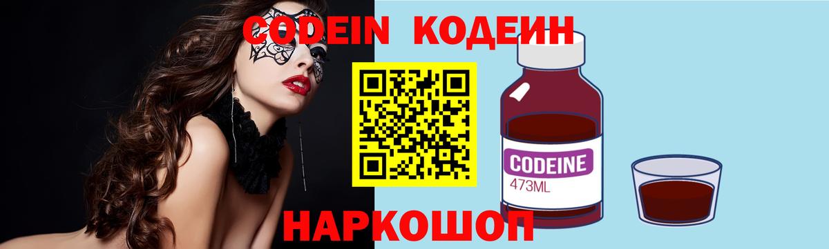 Кропоткин  Кодеиновый сироп Lean напиток Lean (лин)  Вход с VPN 