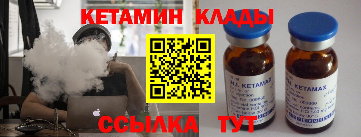 КЕТАМИН ketamine  Вход с VPN  Кропоткин  Кетамин VHQ 