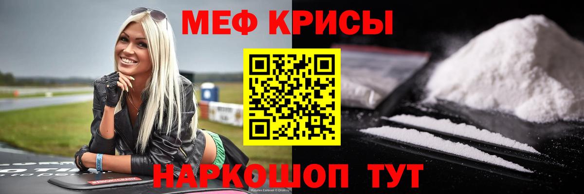 Меф мяу мяу кристаллы Кропоткин