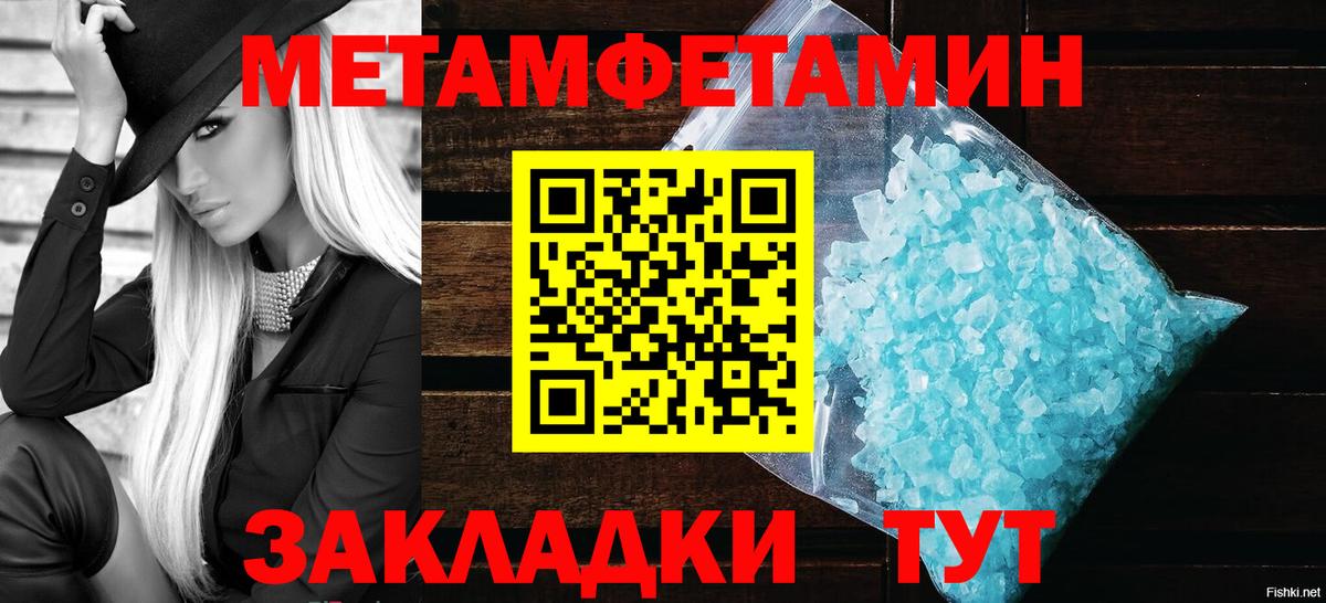 МЕТАМФЕТАМИН пудра  Вход с VPN  МЕТАМФЕТАМИН пудра  Кропоткин 